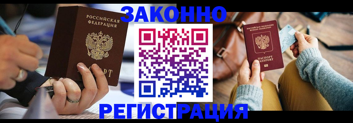 прописка иностранных граждан в Назрани