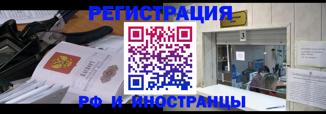 где прописаться в Назрани