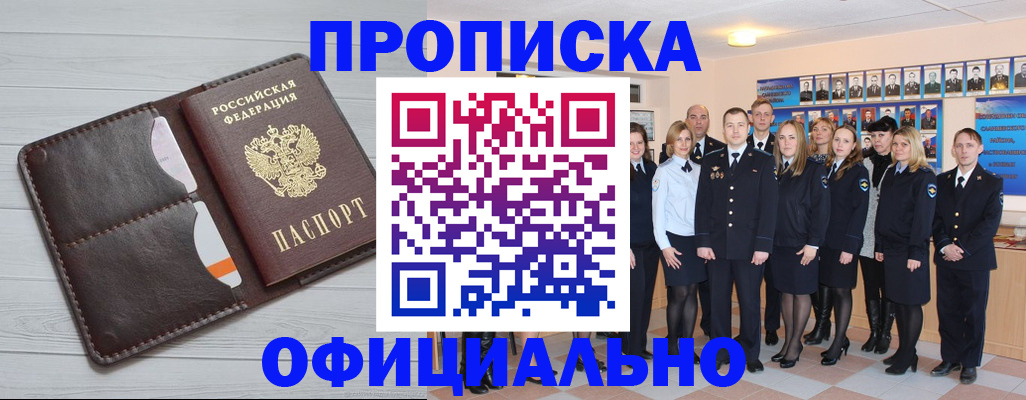 прописка от собственника в Назрани